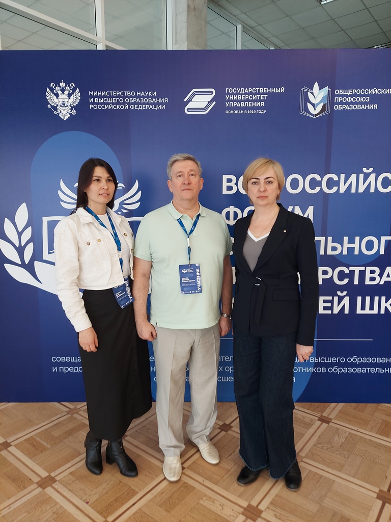 Состоялся Всероссийский форум социального партнерства в высшей школе 