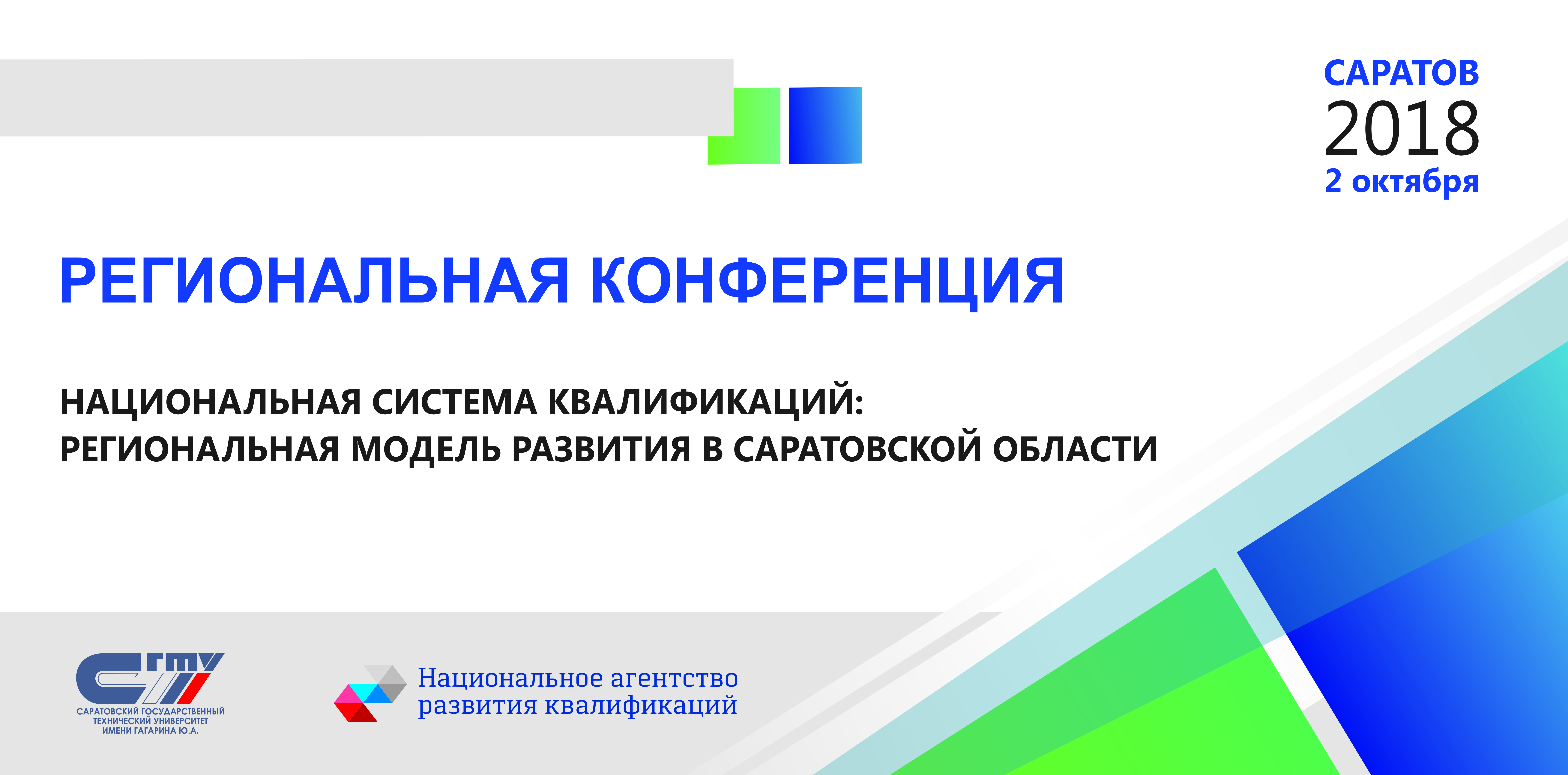 Гагаринский вуз проведет региональную конференцию по национальной системе квалификаций