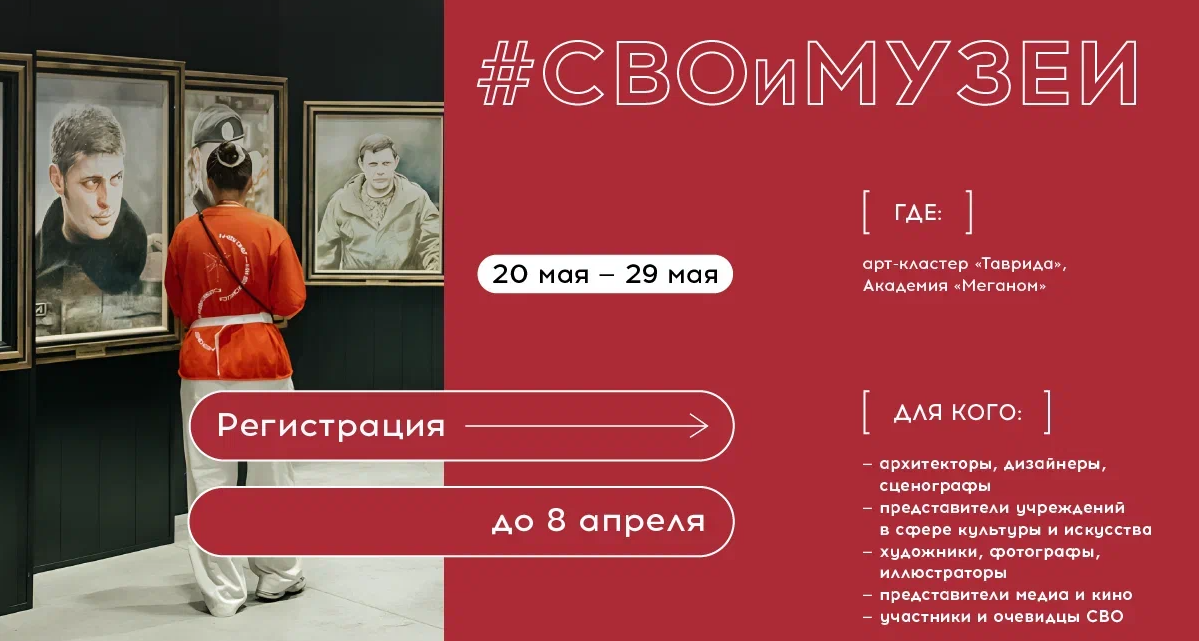 Стартовала регистрация на новую программу академии творческих индустрий «#СВОиМУЗЕИ»