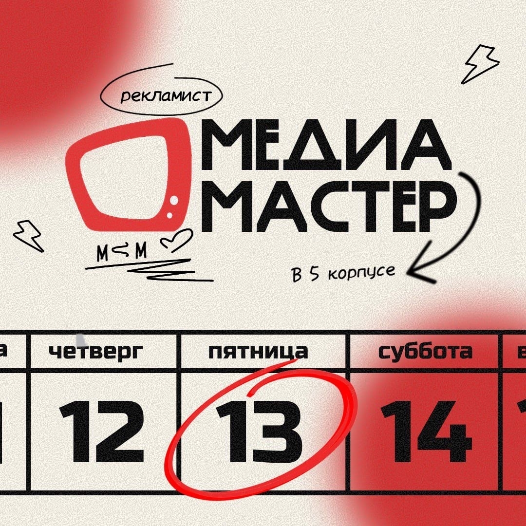 Весенняя сессия Регионального студенческого фестиваля «МедиаМастер» 