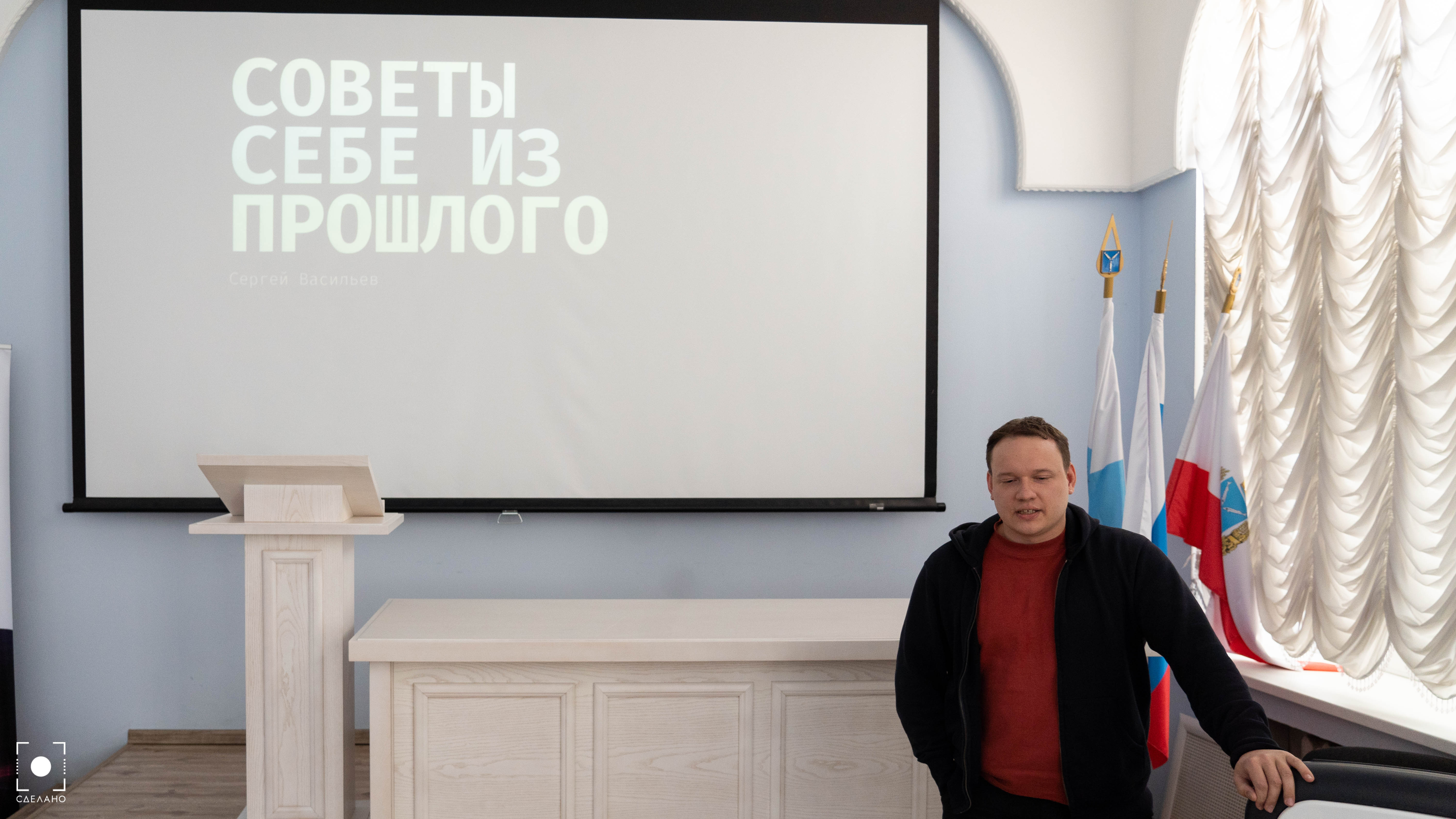 Первый день встречи с Сергеем Васильевым