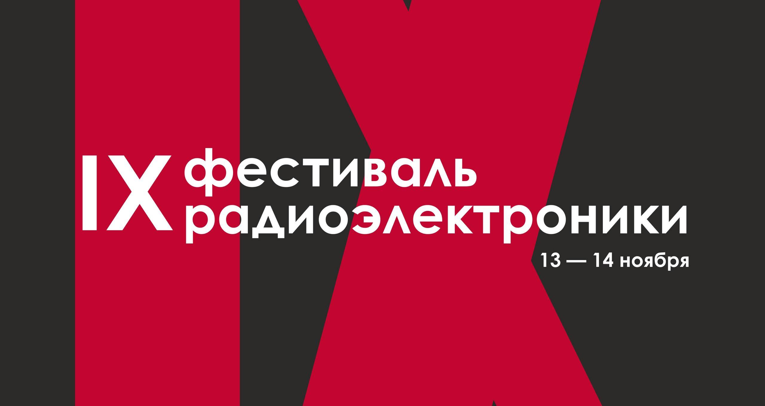 СГТУ станет площадкой для IХ Фестиваля радиоэлектроники