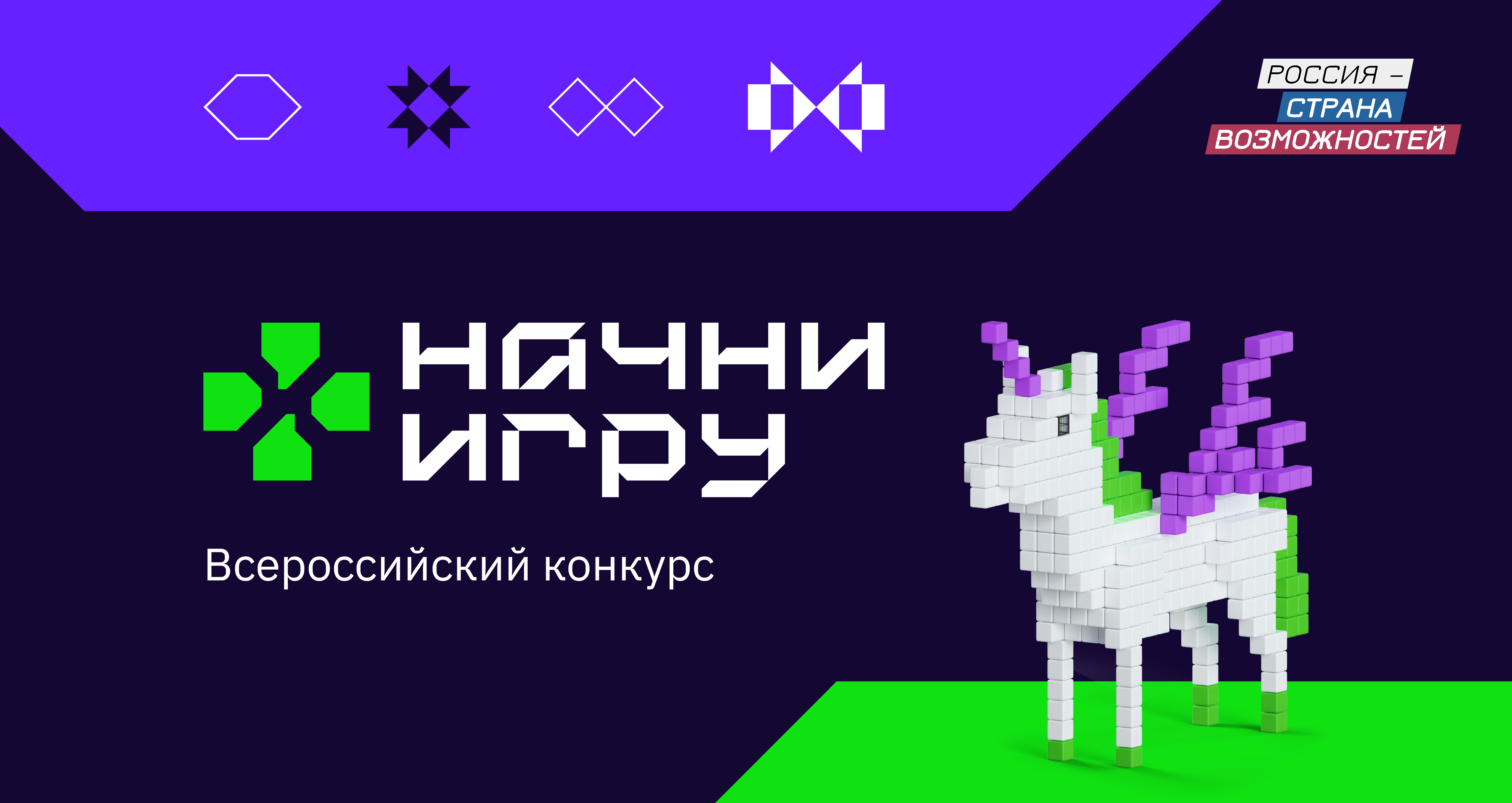 всероссийский конкурс «начни игру». ты в игре конкурс. проект конкурса игры. ты в игре конкурс спортивных проектов 2022. спортивных проектов «ты в игре».