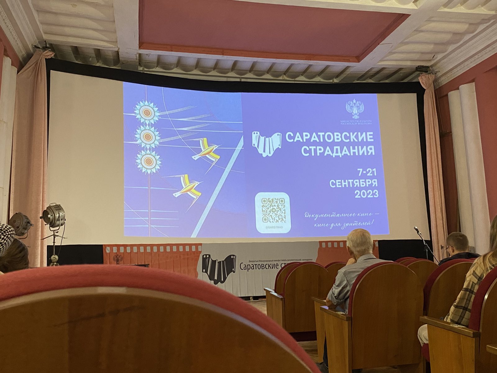 Посещение кинофестиваля «Саратовские страдания» 