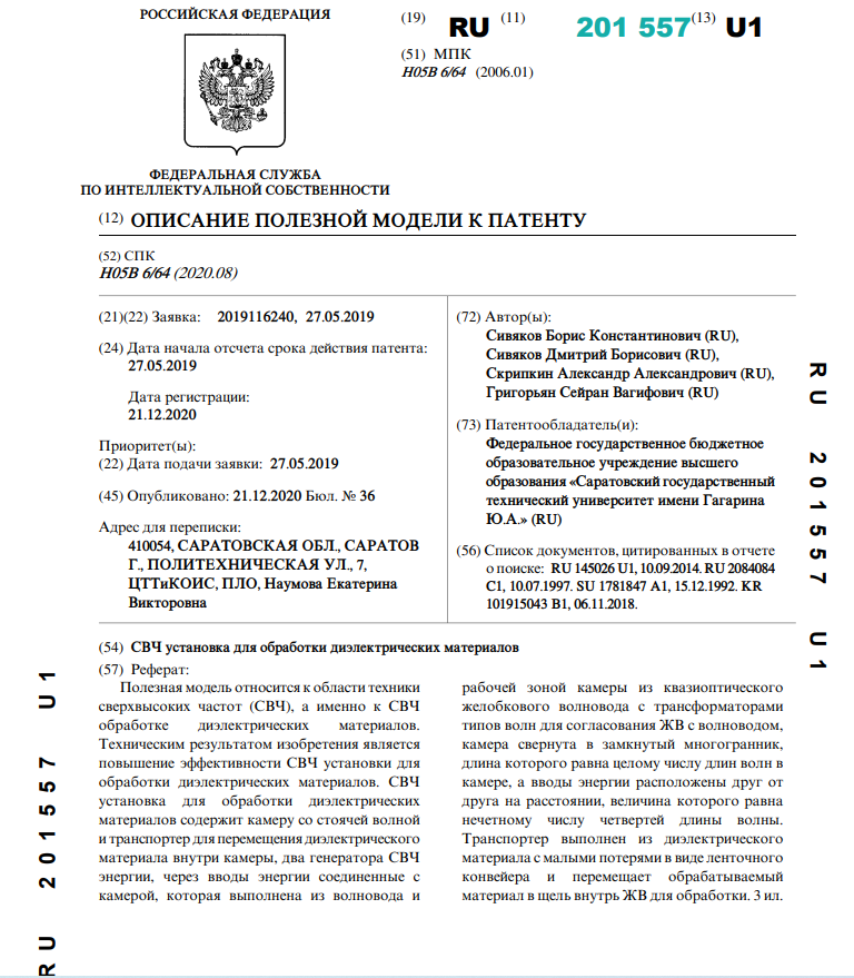 Учёные кафедры «Электроэнергетика и электротехника» получили патент на полезную модель