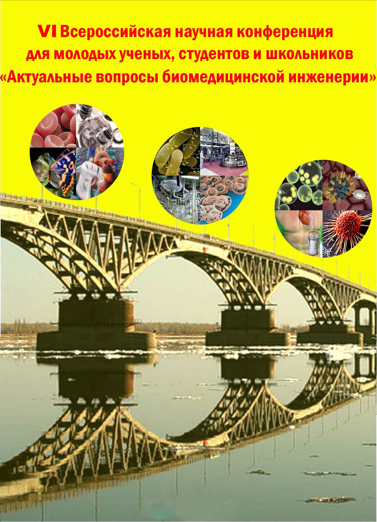 Подготовлен сборник материалов Всероссийской научной конференции