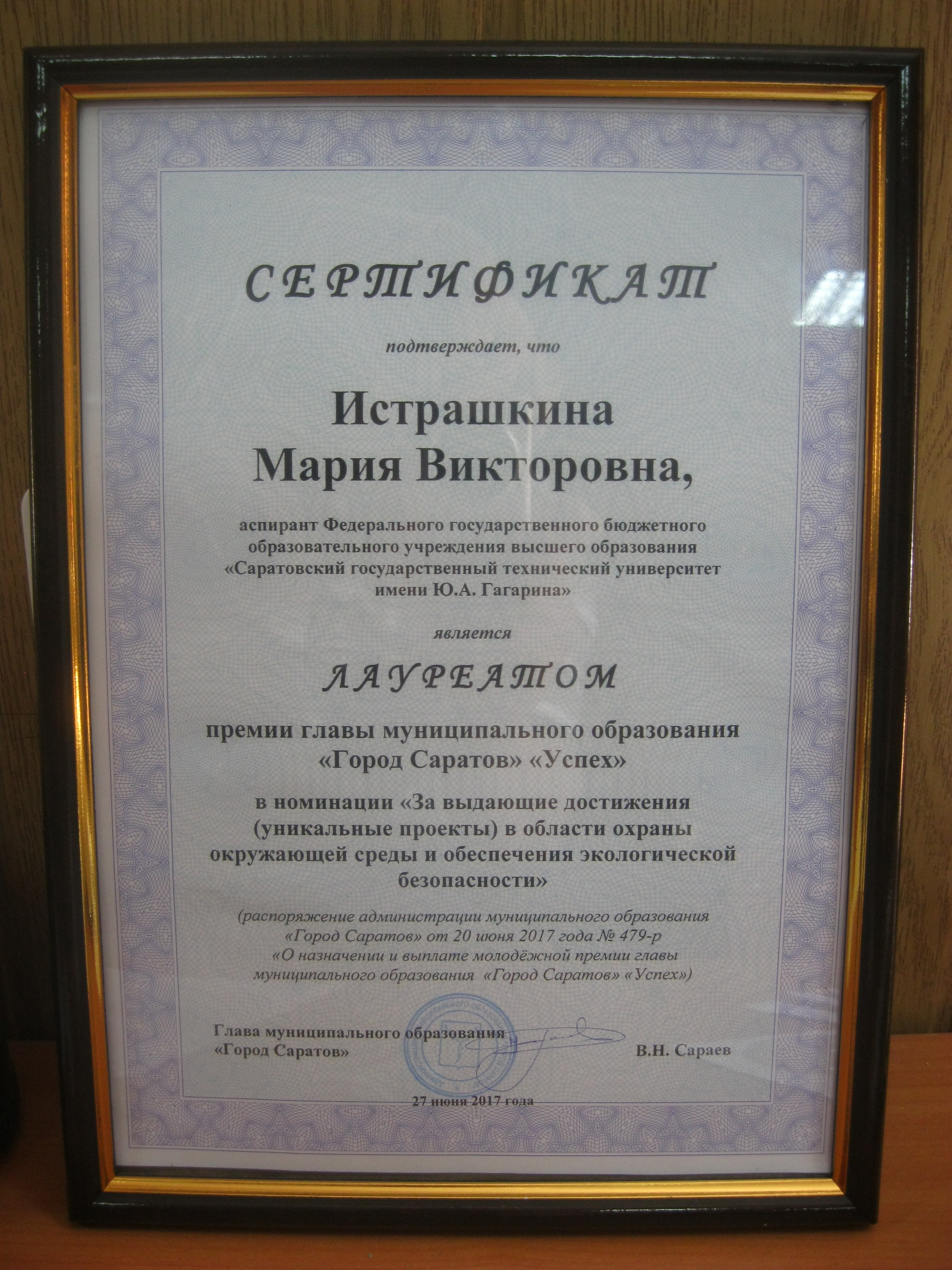 Аспирантка ЭКЛ - лауреат премии "Успех"