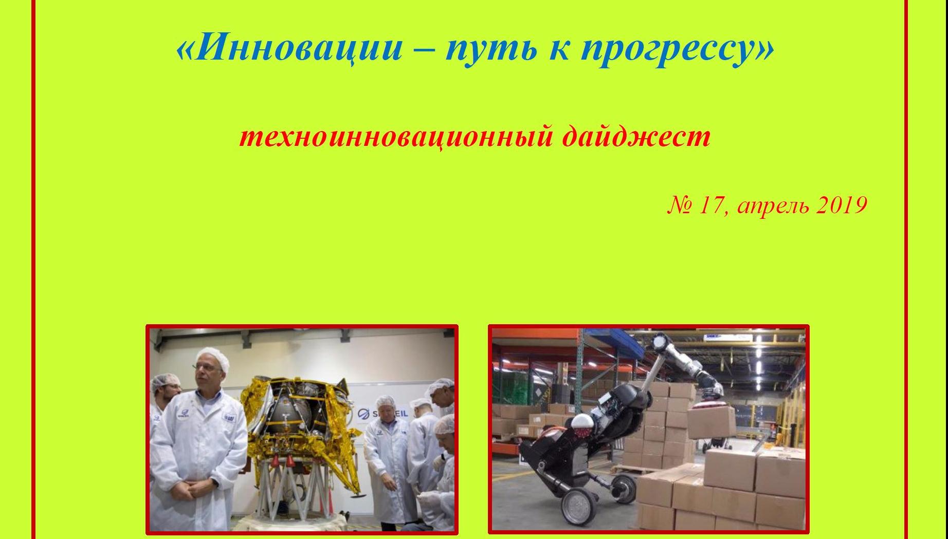 Бакалавры ФТИ подготовили очередной номер техноинновационного дайджеста