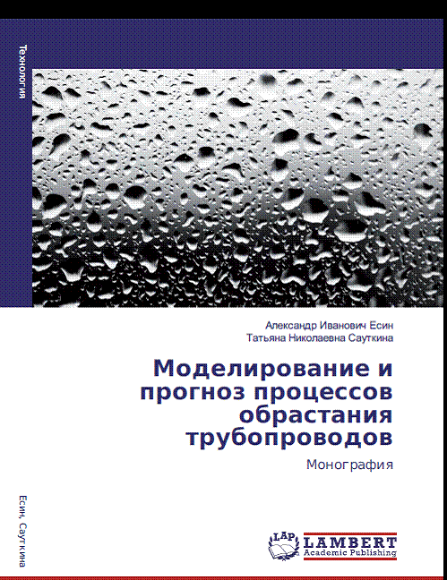 В немецком научном издательстве вышла монография доцента кафедры ТГВ
