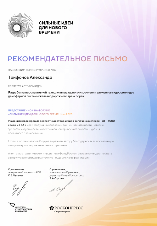 Разработка коллектива студентов-машиностроителей вошла в топ перечень идей Форума «Сильные идеи для нового времени-2023»