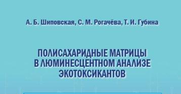 Ученые СГТУ и СГУ опубликовали результаты совместных исследований