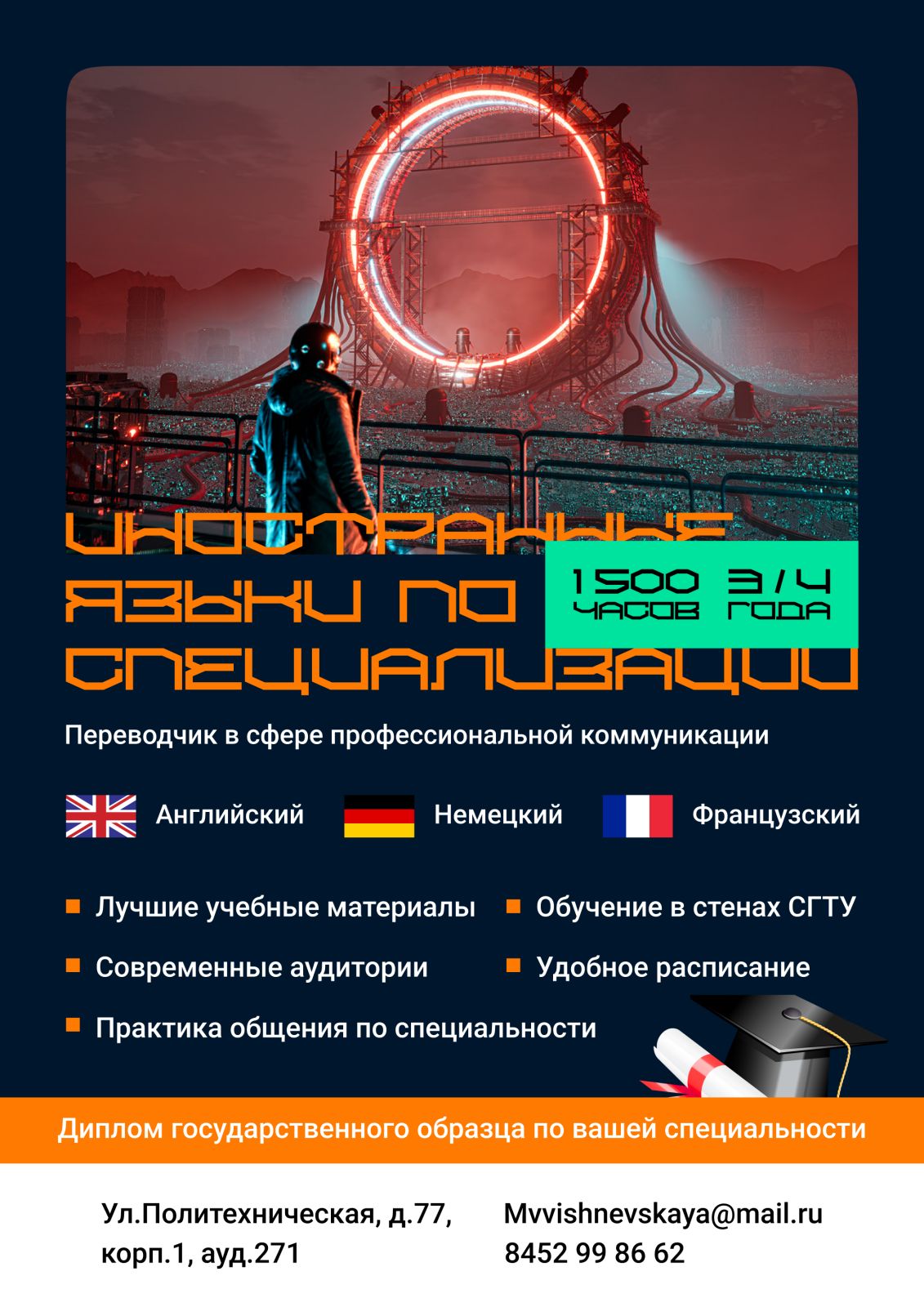 Кафедра ИПК приглашает на курсы "переводчик в сфере профессиональной коммуникации"