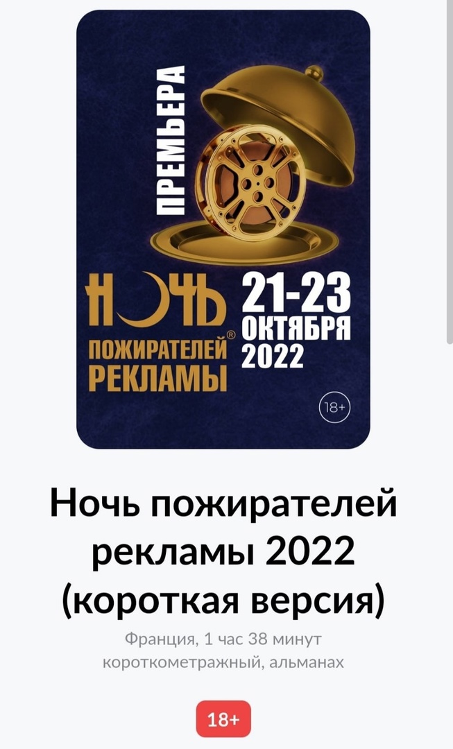 Студенты на Ночи пожирателей рекламы 