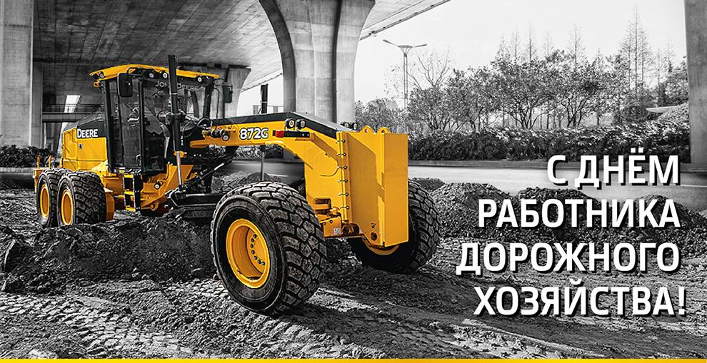 Поздравление директора ИнЭТС с Днем работников дорожного хозяйства Поздравление директора ИнЭТС с Днем работников дорожного хозяйства
