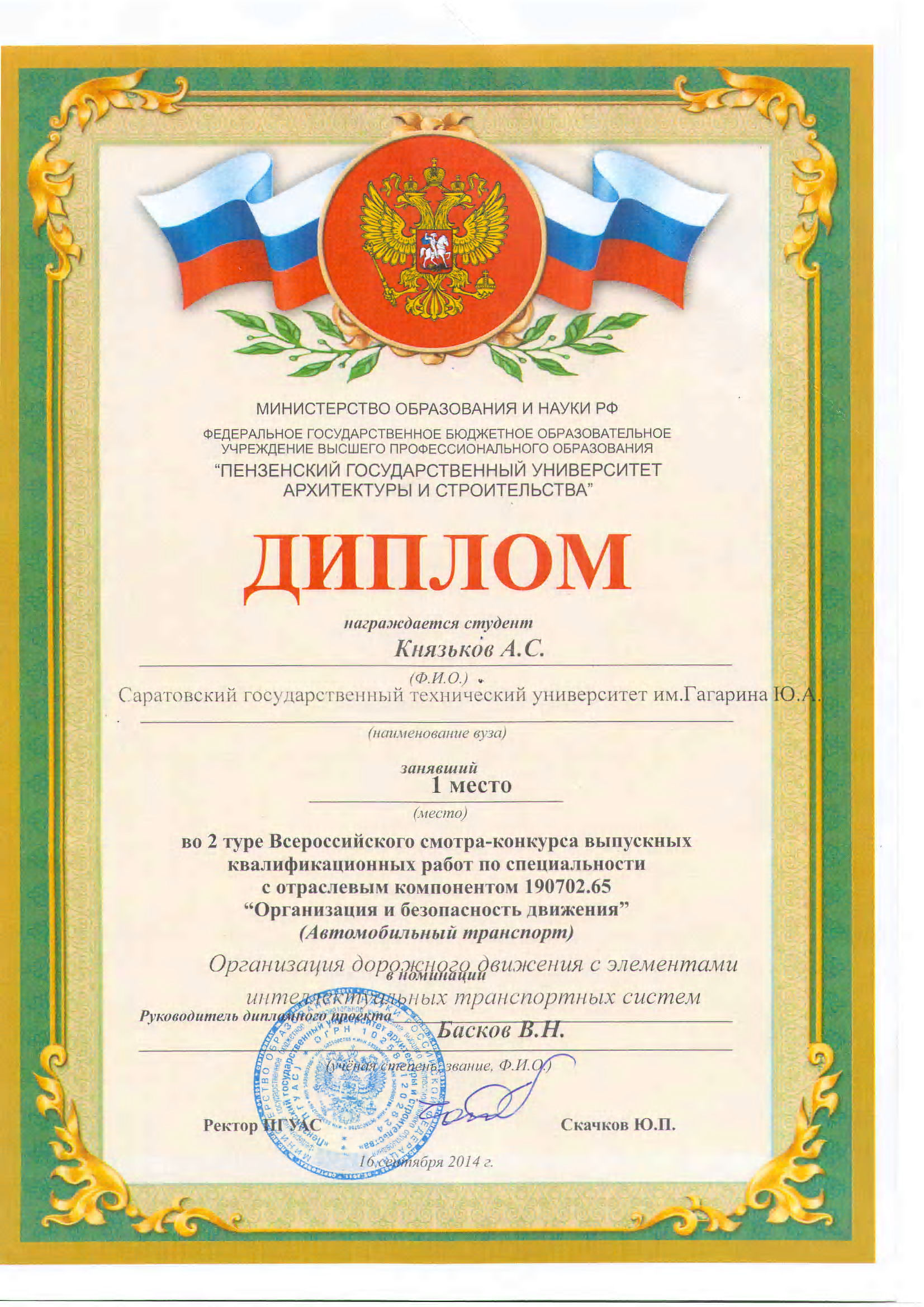 Дипломные проекты студентов АМФ - победители всероссийских смотров-конкурсов