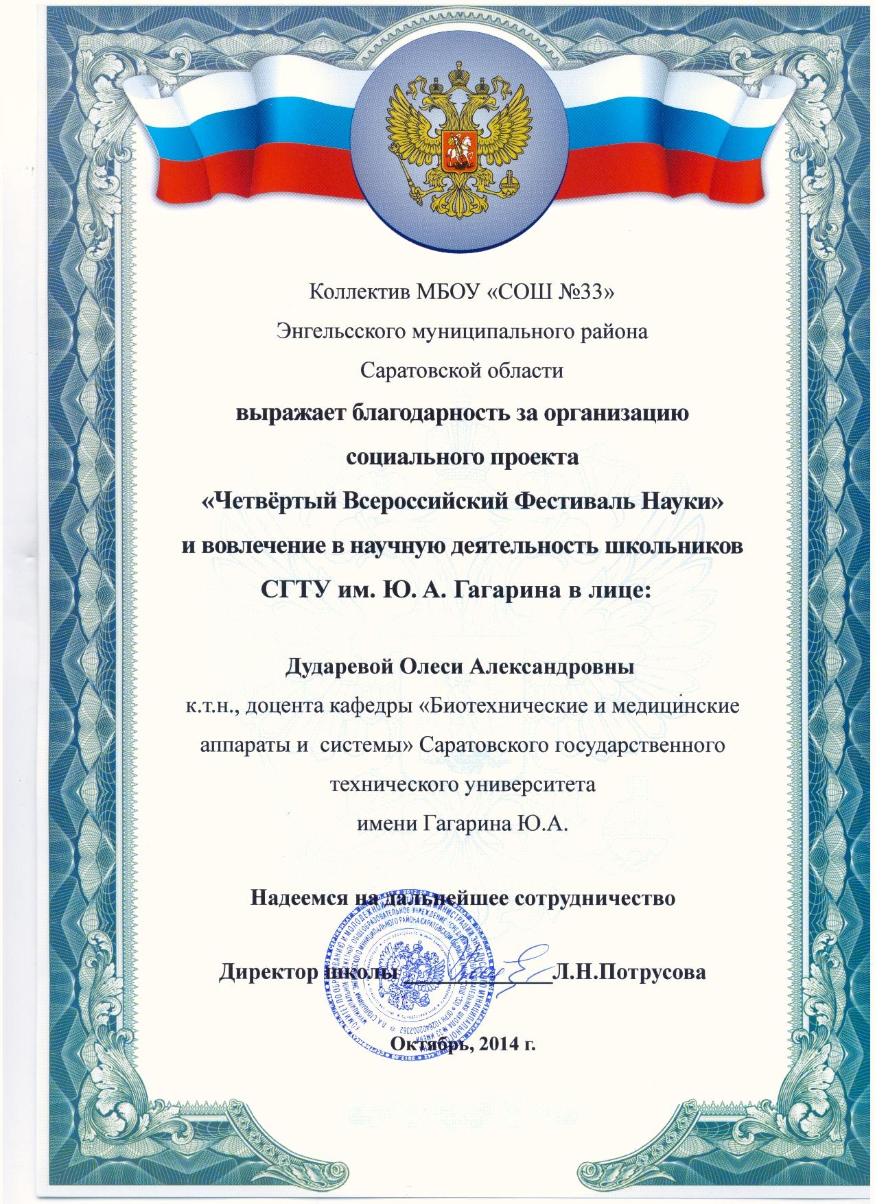 Сотрудники ФТФ представили СГТУ на общешкольном собрании