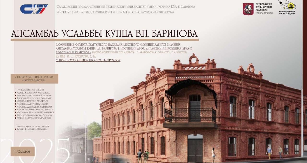 Будущие архитекторы представили проект на форуме «Наследие»