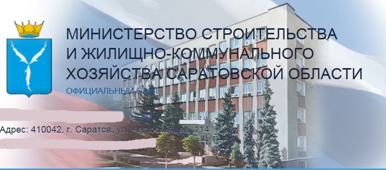 Представитель института Урбанистики, архитектуры и строительства приняла участие в заседании рабочей группы в министерстве строительства и ЖКХ  Саратовской области.