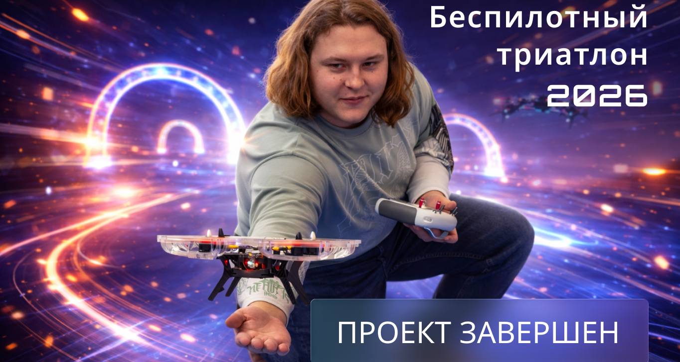 В Политехе подведены итоги «Беспилотного триатлона»
