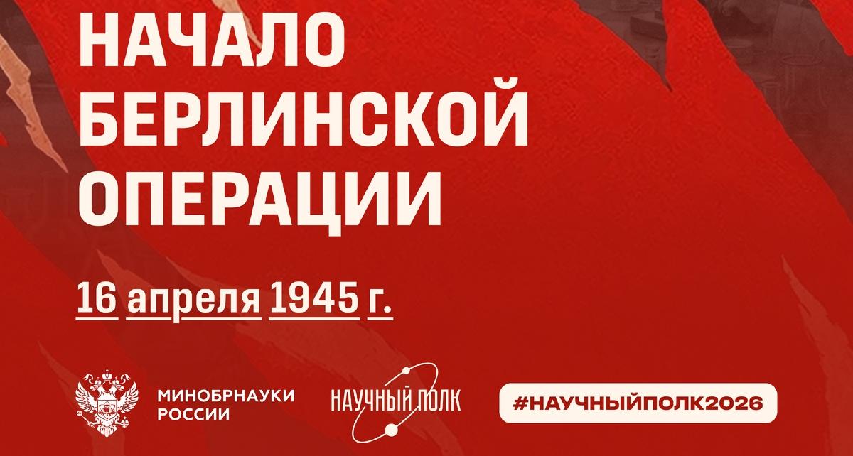 Накануне Победы: политеховцы – участники взятия Берлина