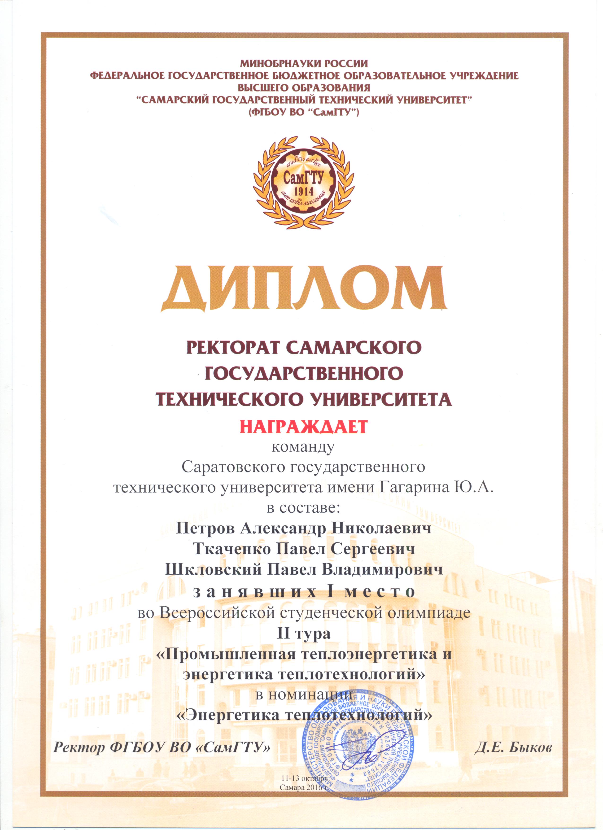 II тур Всероссийской студенческой олимпиады «Промышленная теплоэнергетика и энергетика теплотехнологий – 2016»