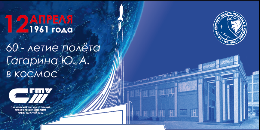 Программа мероприятий к празднованию 60-летия полета Юрия  Гагарина в космос