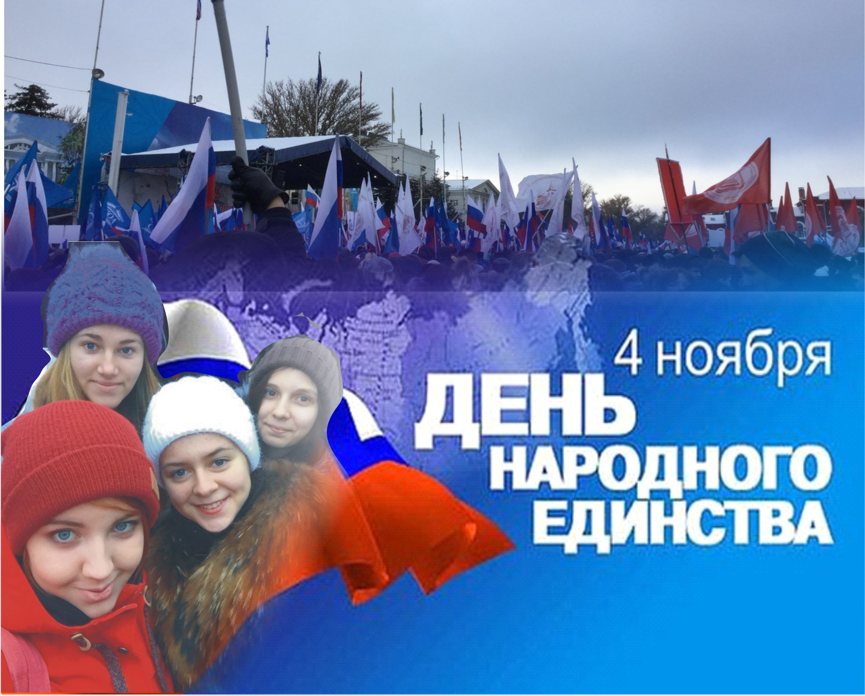 Отмечаем ноябрьские праздники 