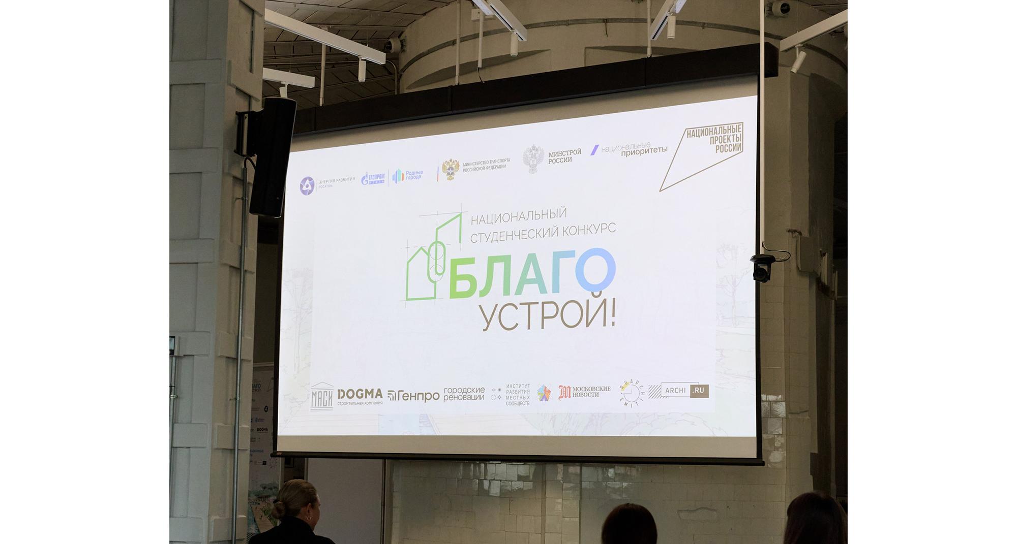 Архитектурная команда «Щепка» выступила на открытии второго сезона конкурса «Благоустрой!»