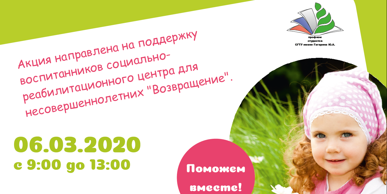 Профком приглашает к участию в акции «Сердце детям»