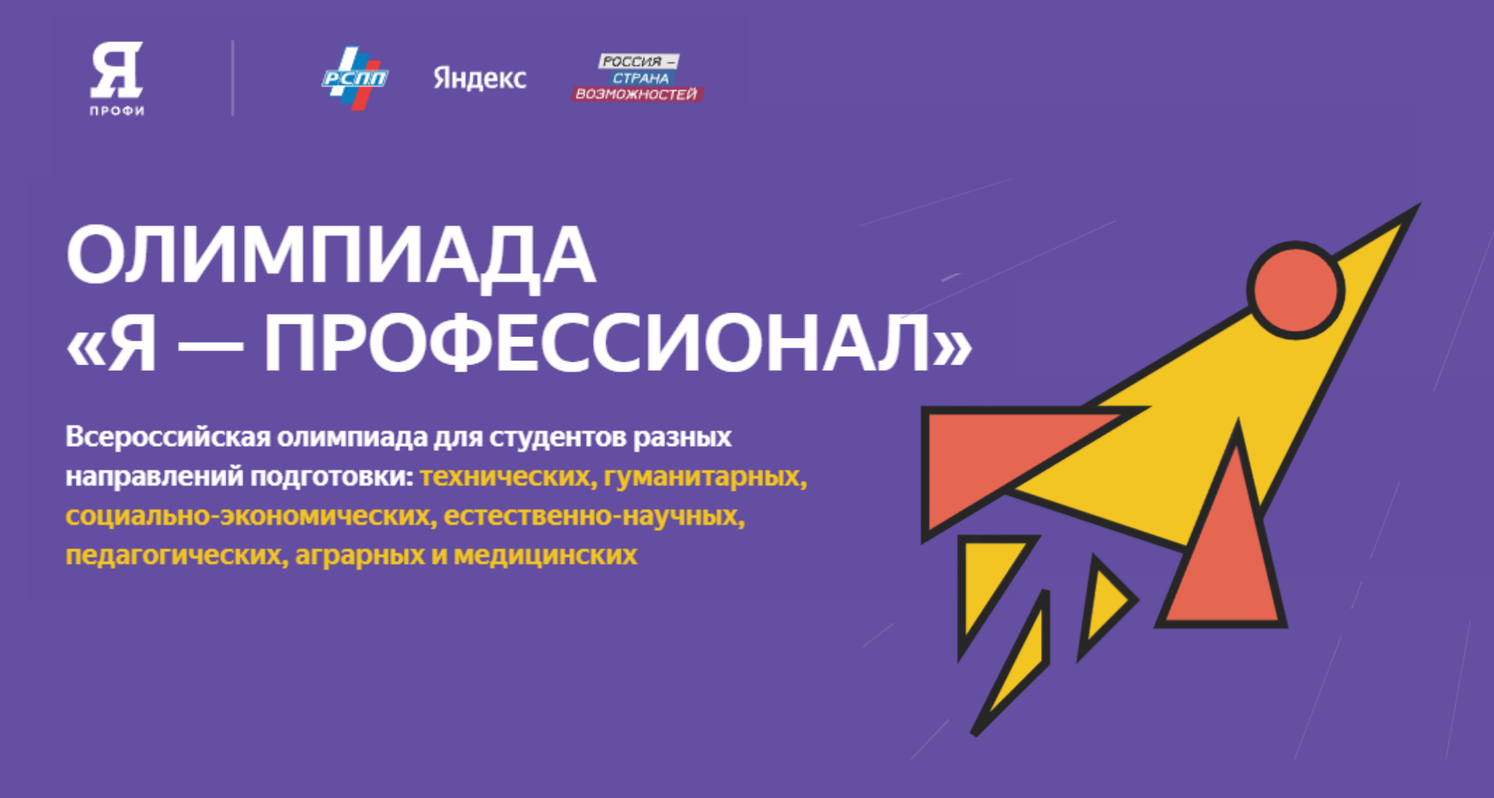 Студенты СЭИ стали участниками олимпиады «Я – профессионал»