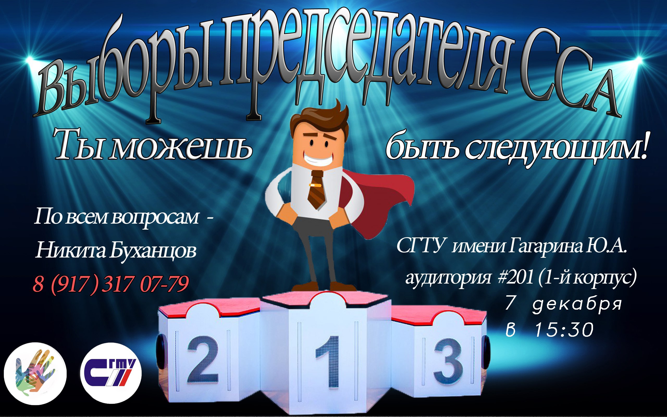 В техническом университете пройдут выборы председателя Совета студентов и аспирантов