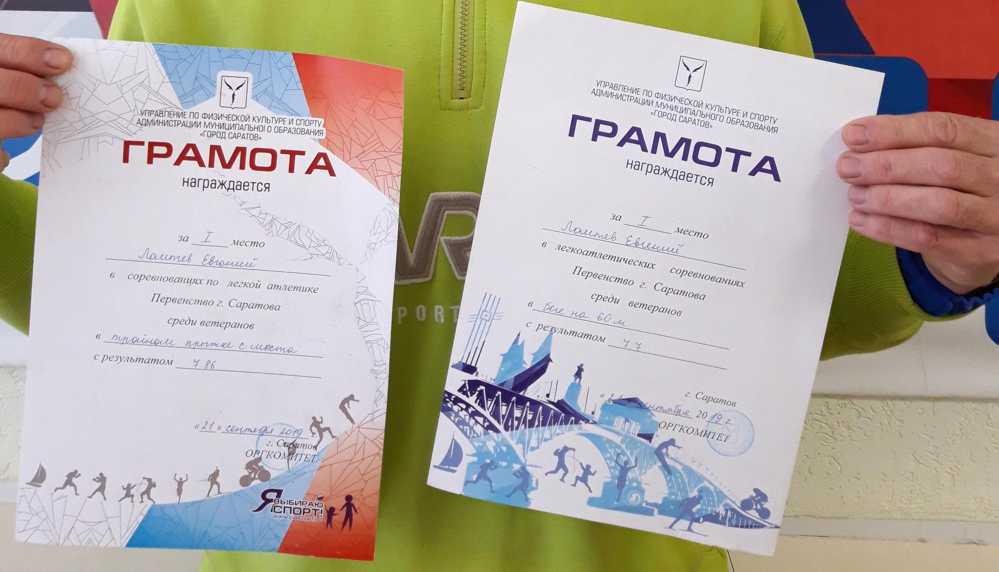  Доцент кафедры «Физическая культура и спорт» – чемпион Саратова по легкой атлетике