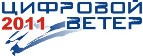 Открыт прием работ на конкурс «Цифровой ветер-2011»