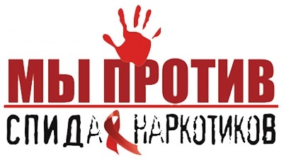 Политеховцы приглашаются к участию в акции «НЕТ наркотикам и СПИДу»