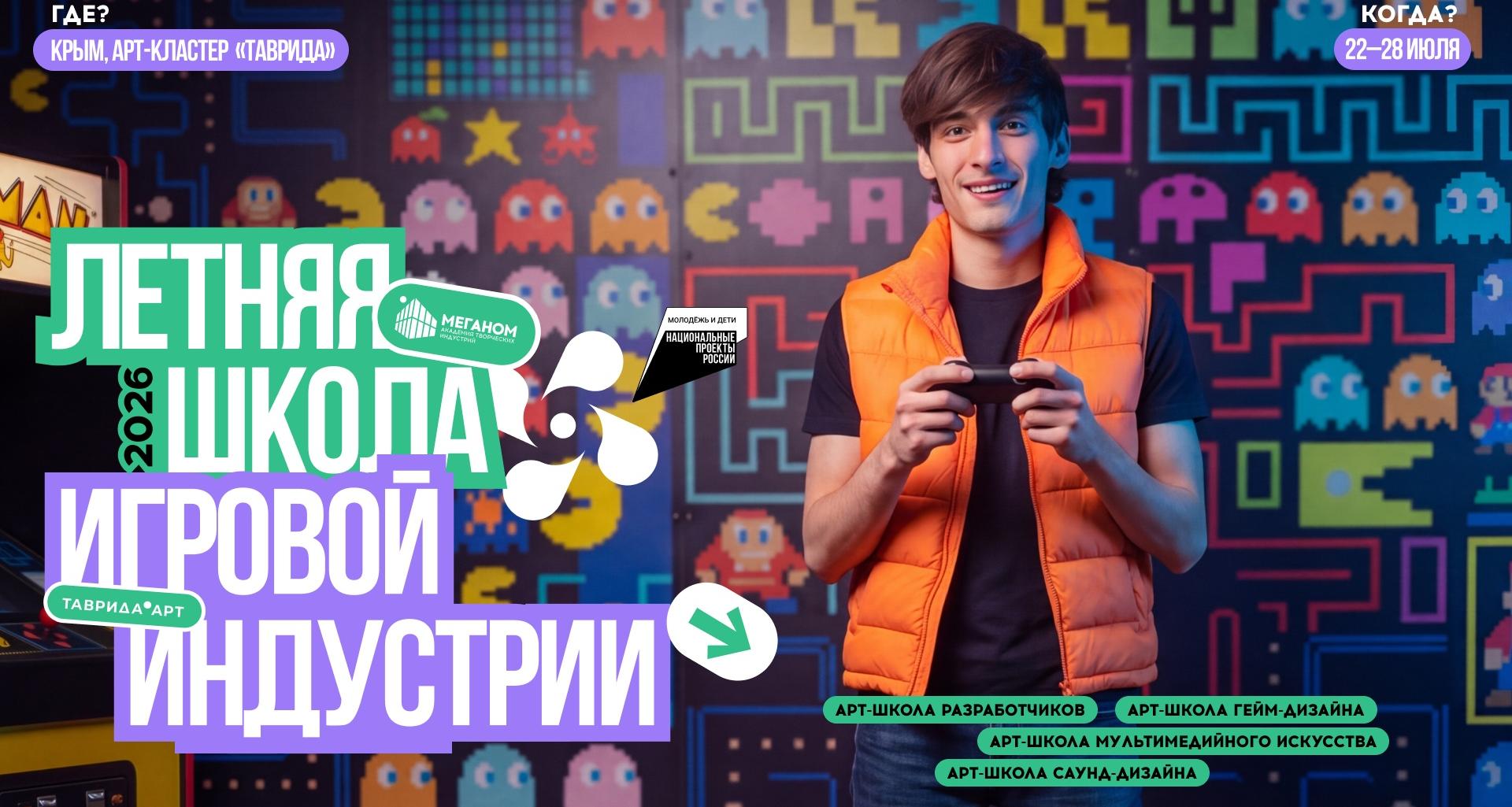 Открыта регистрация на Летнюю школу игровой индустрии 