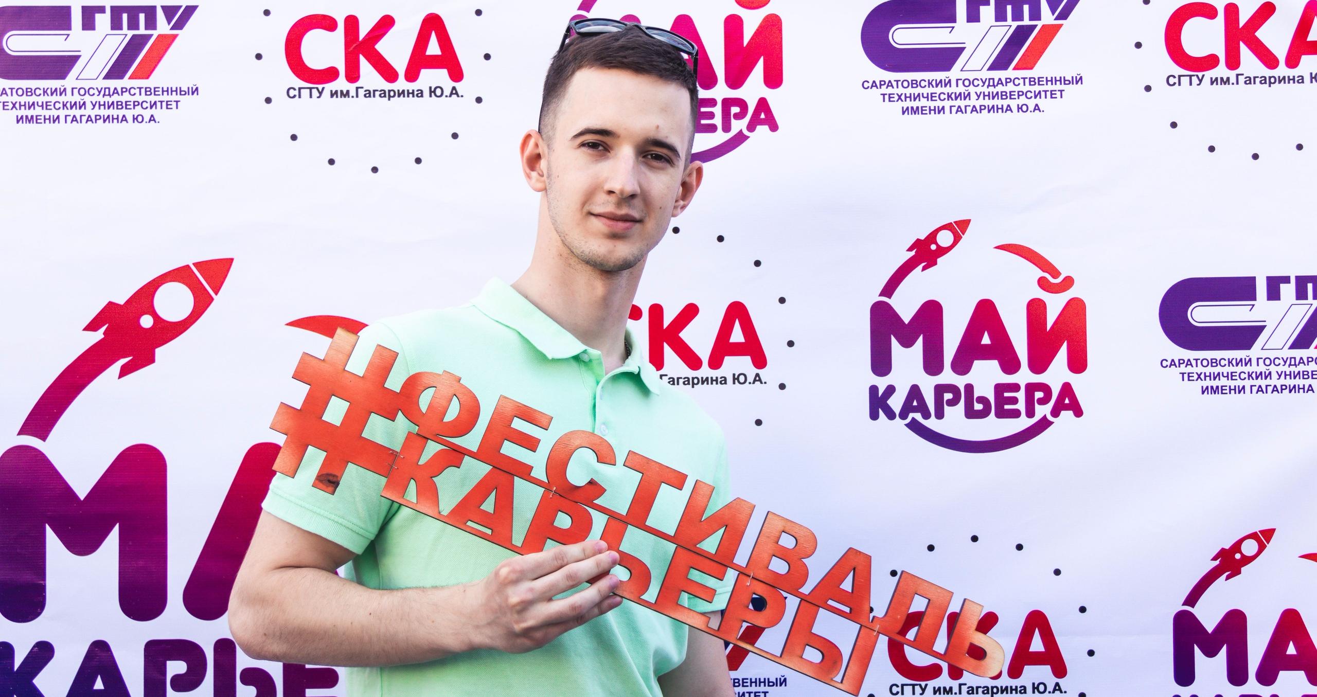 СГТУ провел фестиваль карьеры для молодежи