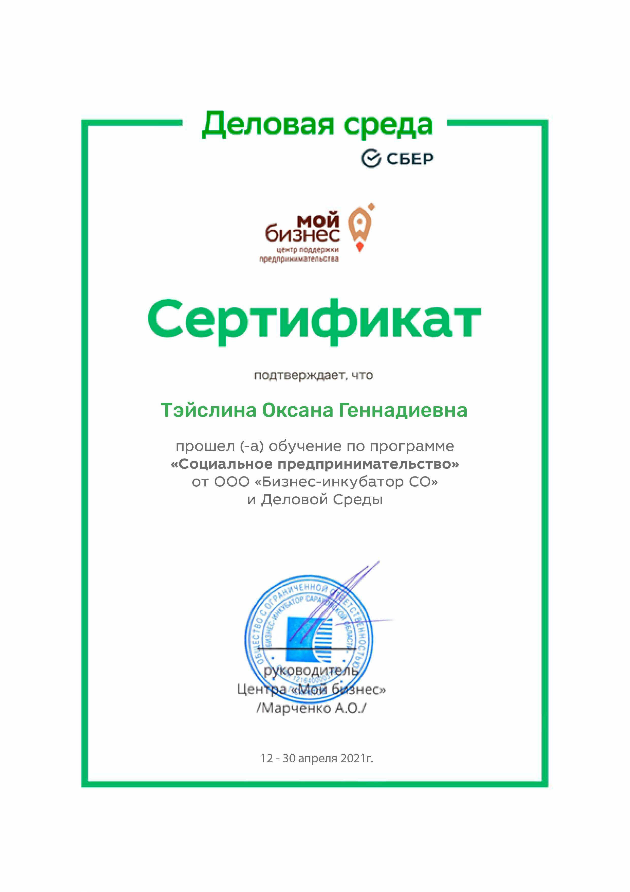 Преподаватель и студенты СЭИ прошли обучение  по программе «Социальное предпринимательство»