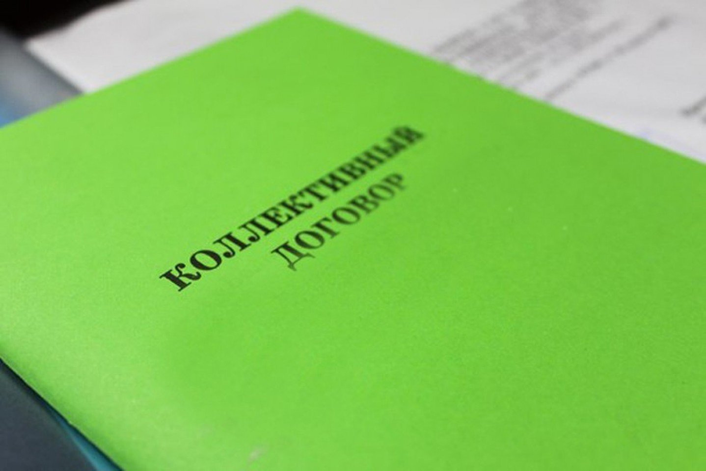 Профком сотрудников предлагает ознакомиться с проектом нового коллективного договора