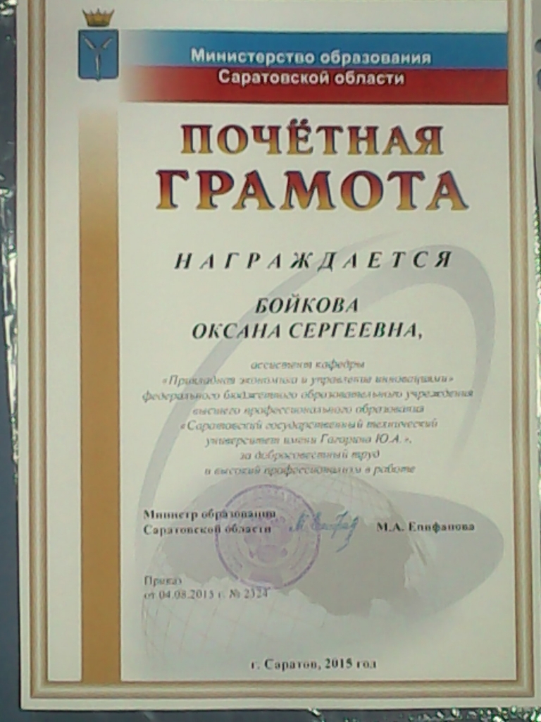 Преподаватель кафедры ПЭИ награжден грамотой Министерства образования 