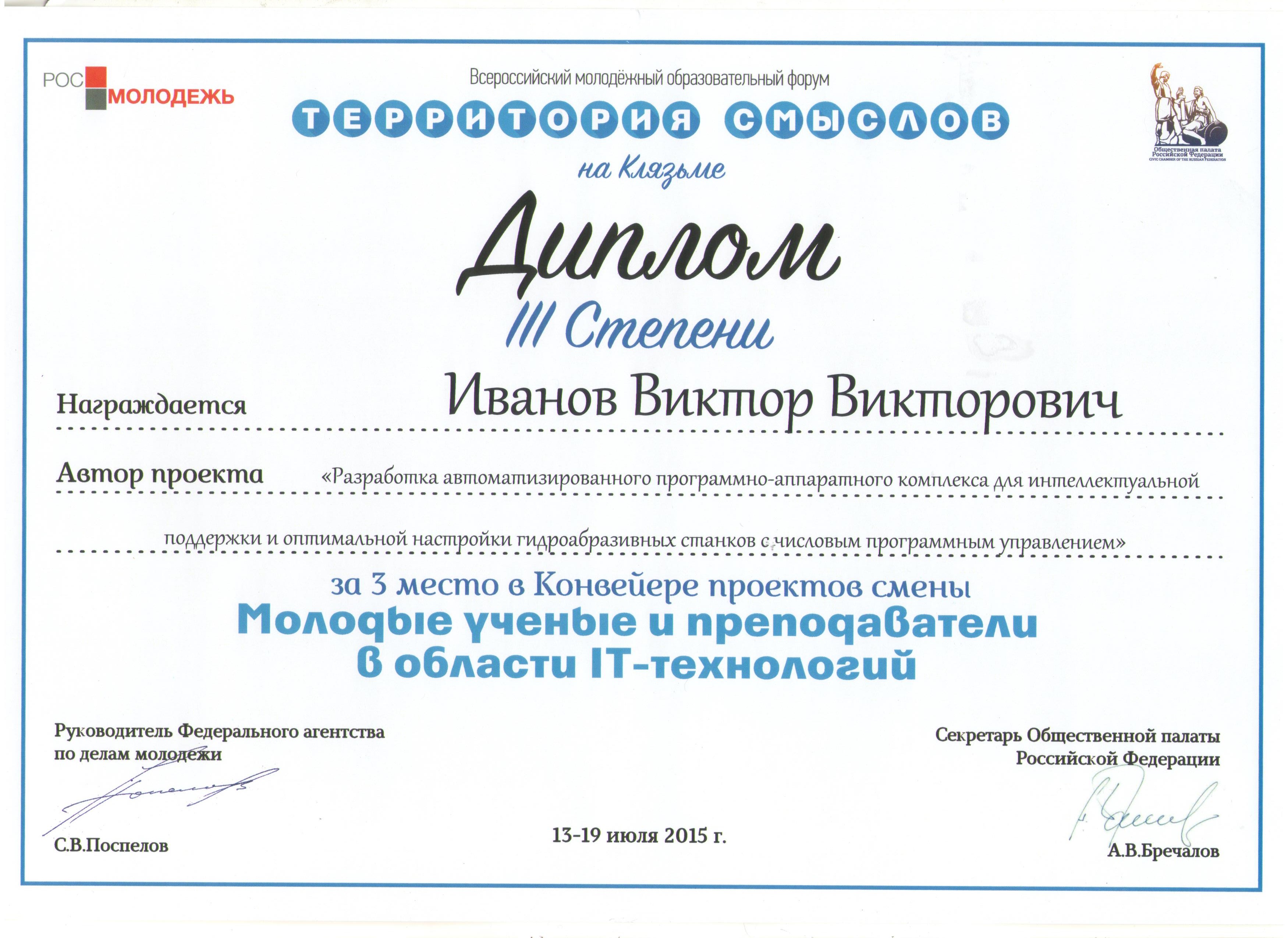 Ассистент кафедры СДМ выиграл грант Федерального агентства по делам молодежи