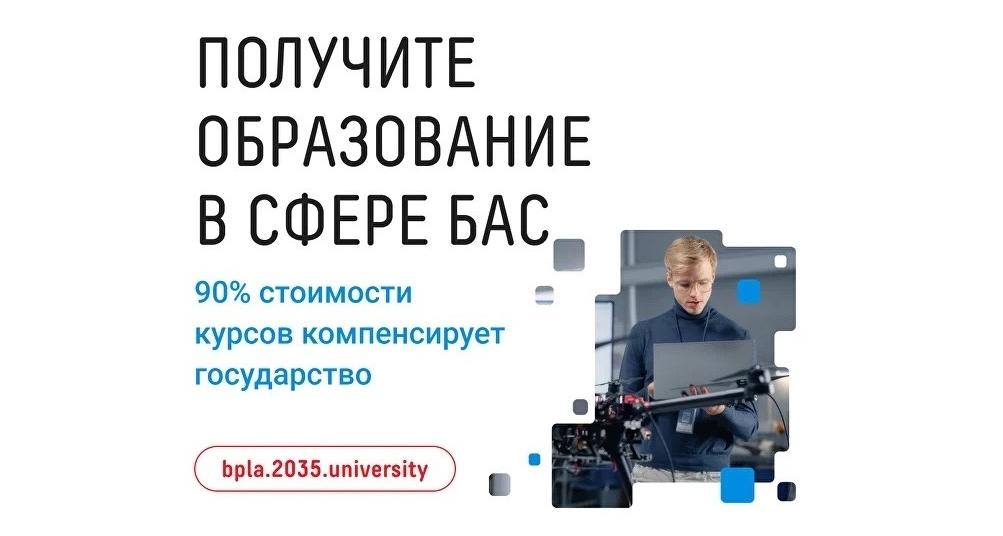 В СГТУ обучают профессии в сфере БАС со скидкой 90% от государства