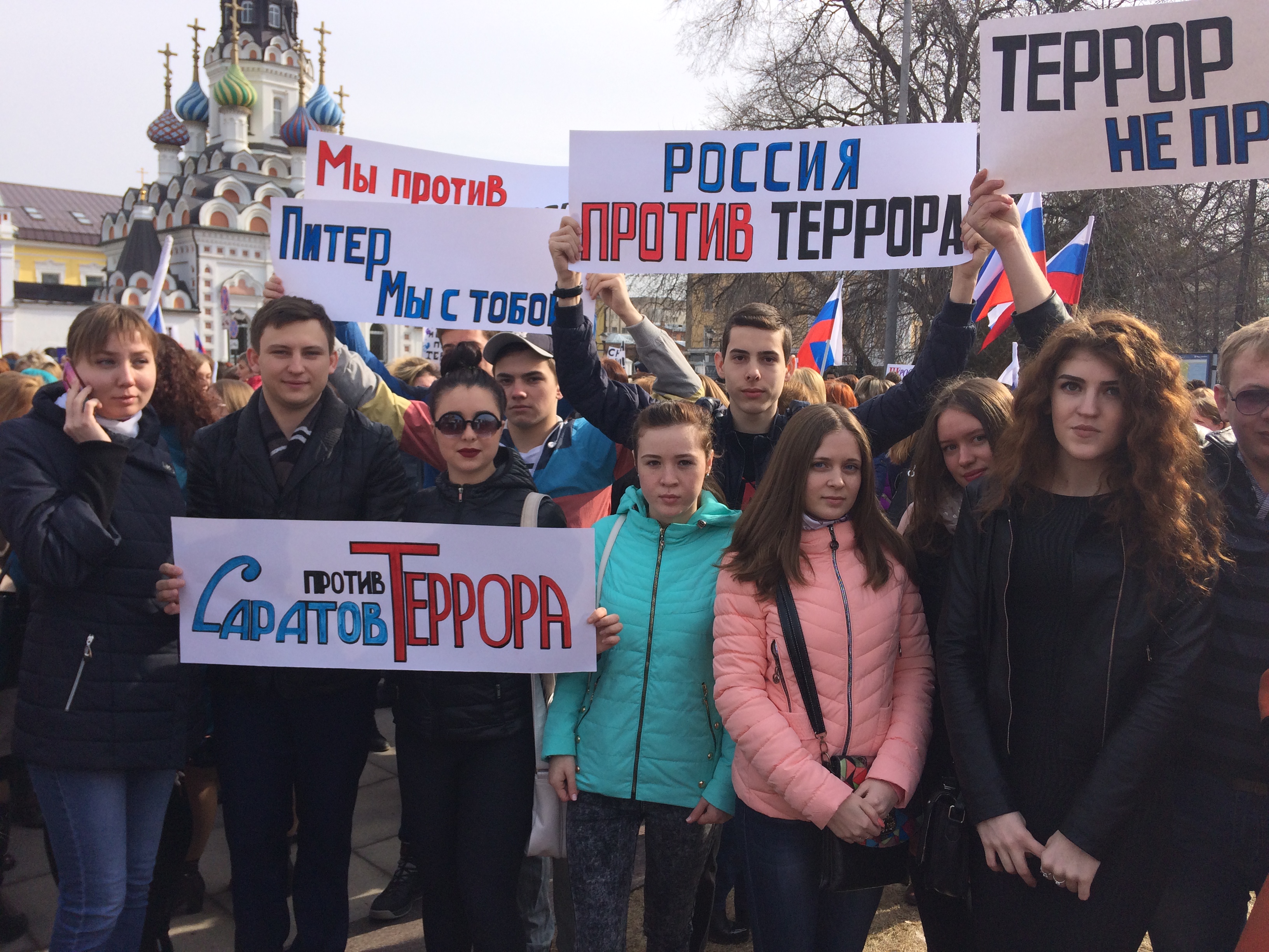 Студенты и сотрудники Гагаринского университета поддержали митинг против террора  
