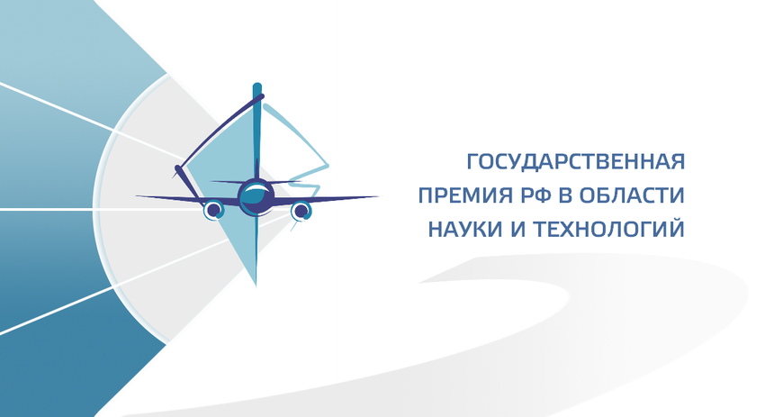 Начался прием документов на премию в области науки и технологий