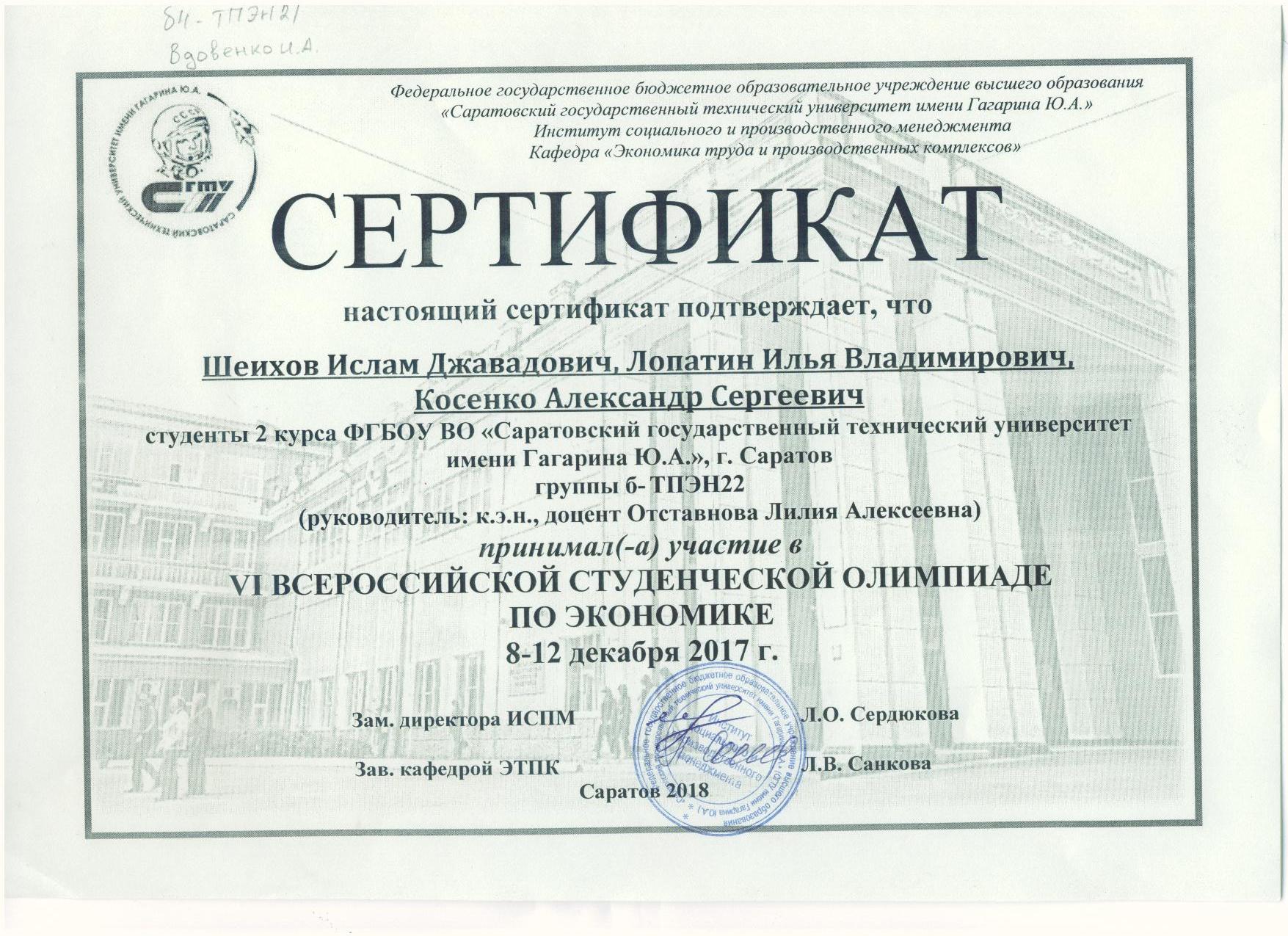 Студенты приняли участие в VI Всероссийской студенческой олимпиаде по экономике