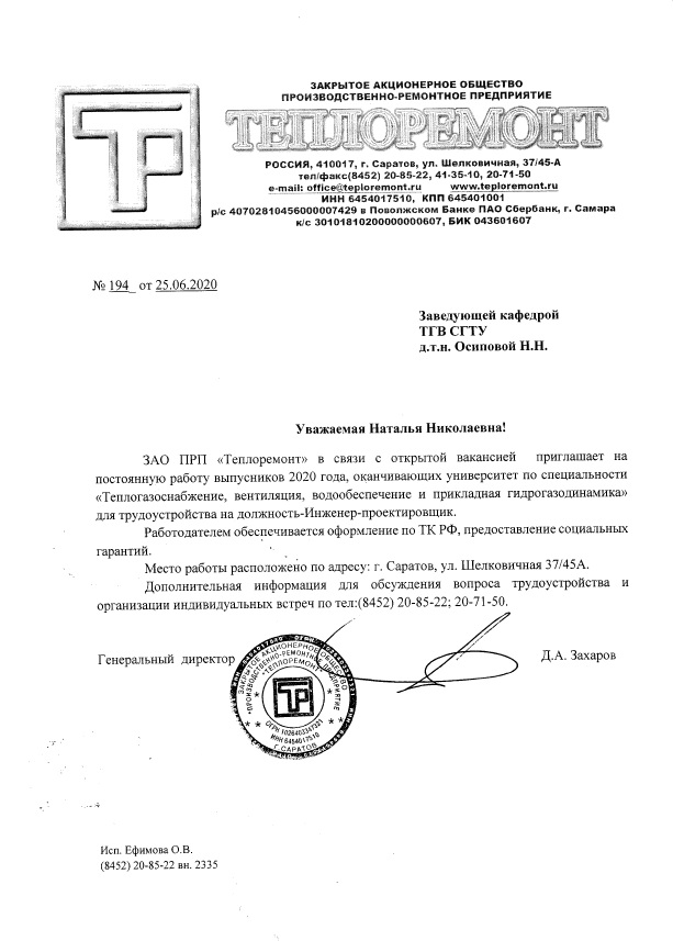 ТРУДОУСТРОЙСТВО!!! ЗАО Производственно-ремонтное предприятие "ТЕПЛОРЕМОНТ"
