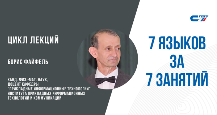 В ИнПИТ продолжается цикл бесплатных лекций по программированию