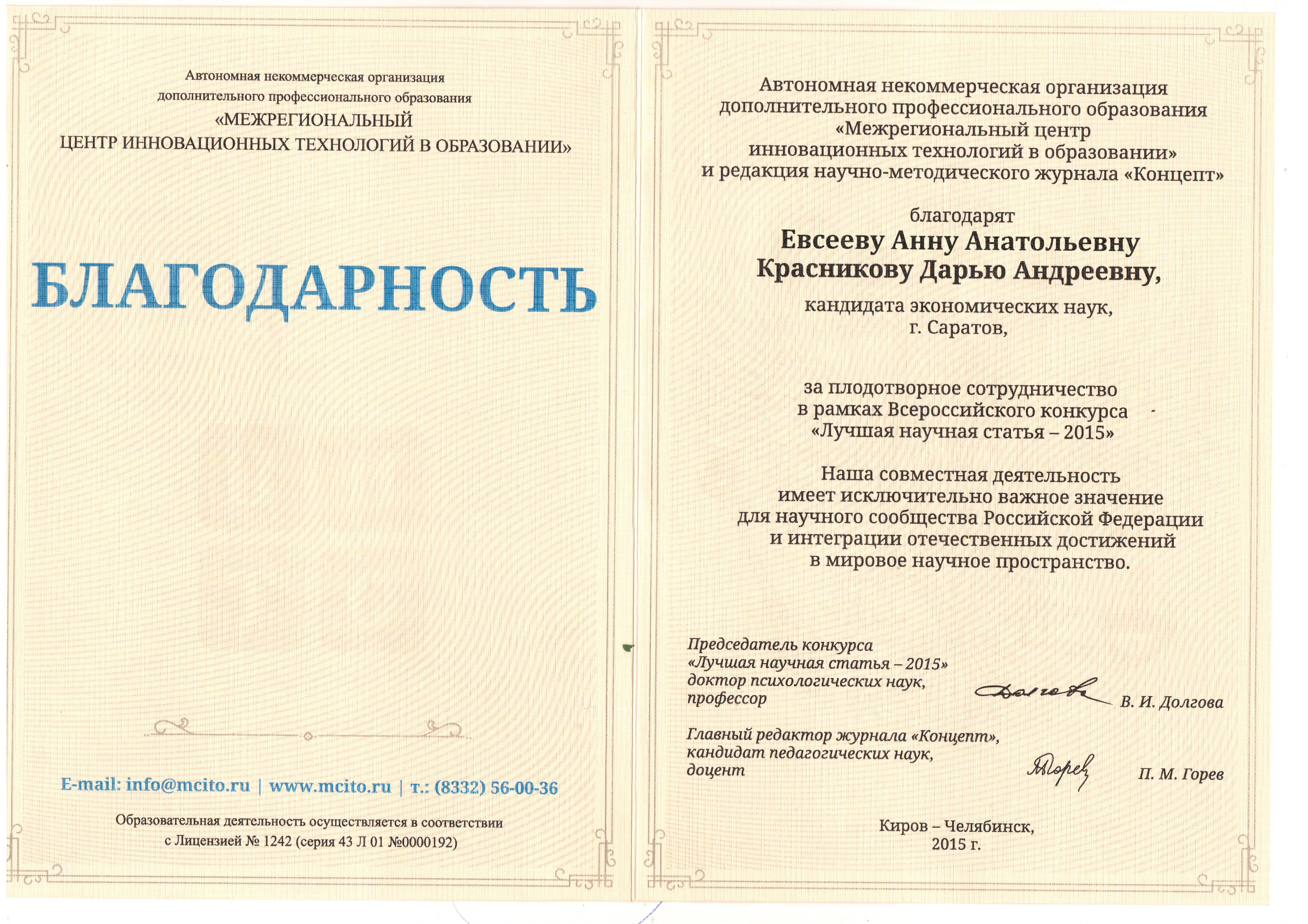 Доцентам кафедры ОПТ объявлена благодарность