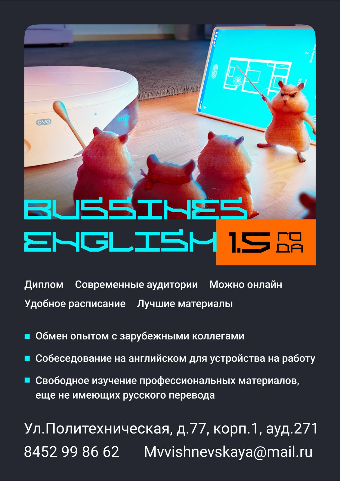 Кафедра ИПК приглашает на курсы "Bussines english"