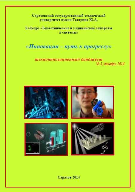 Вышел очередной выпуск техноинновационного дайджеста Вышел очередной выпуск техноинновационного дайджеста