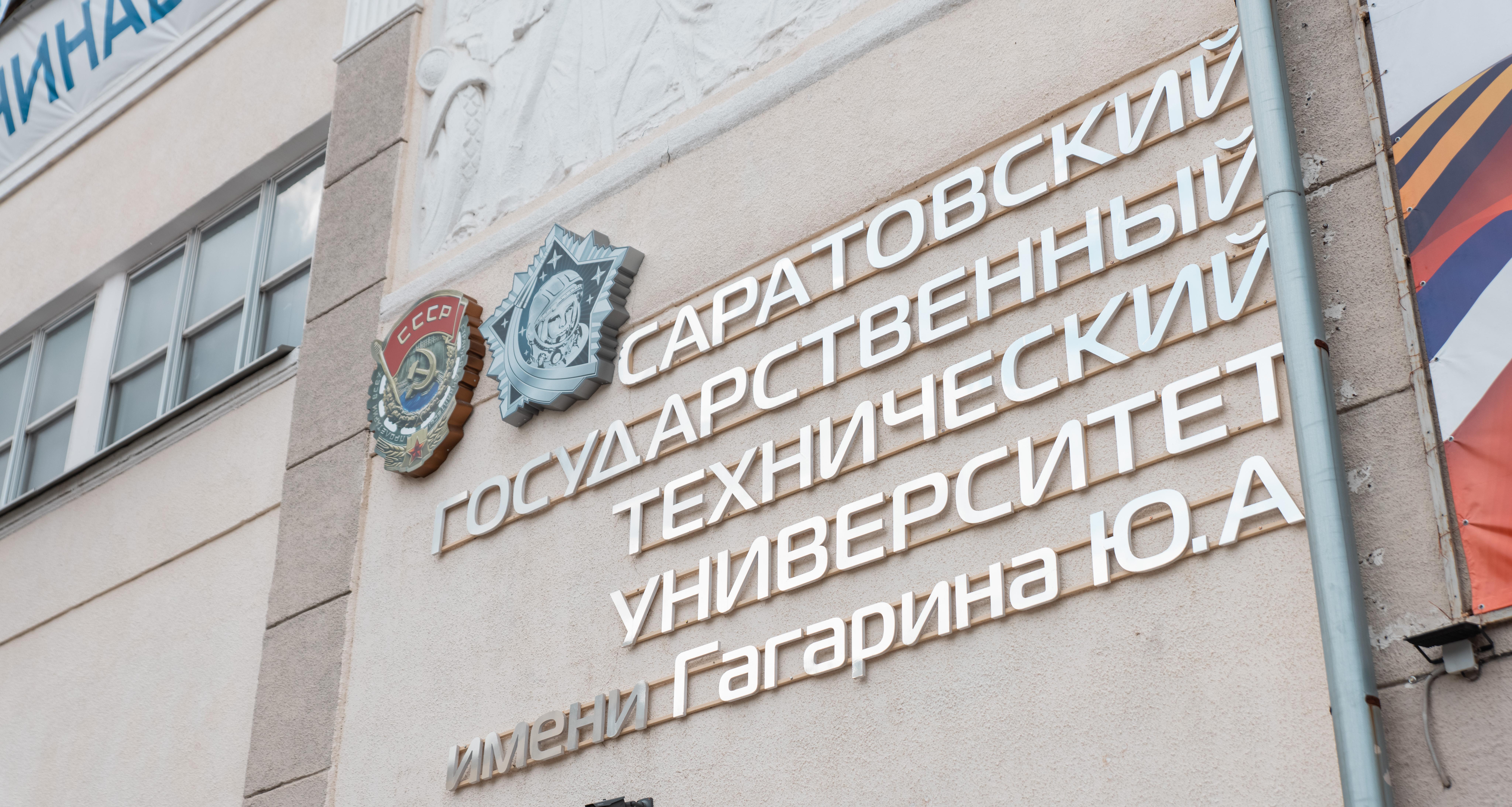 СГТУ имени Гагрина Ю.А. ведёт набор групп на обучение по пожарной безопасности